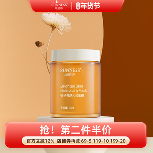 尚尼诗橙子面膜保湿补水提亮肤色祛黄收缩毛孔涂抹清洁养护熬夜肌