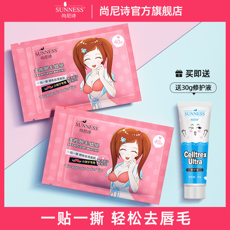 尚尼诗唇部脱毛蜡纸女士脸部面部去小胡子唇毛专用神器蜜蜡脱毛膏