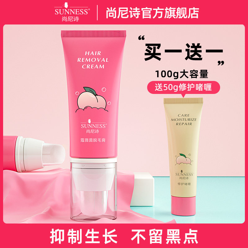 尚尼诗小桃子脱毛膏去腿毛腋下腋毛男女学生专用不永久全身蔻薇茵