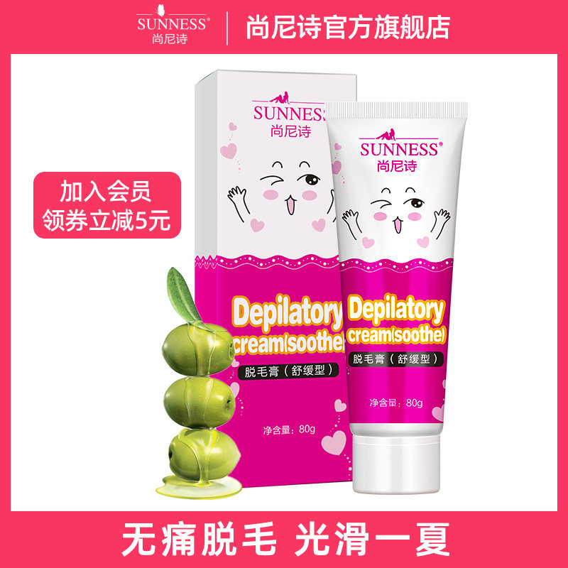 尚尼诗脱毛膏腋下腿毛腋毛私处去毛膏男女士学生全身脱毛膏不永久