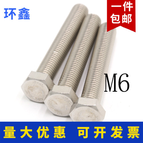 不锈钢外六角螺丝
