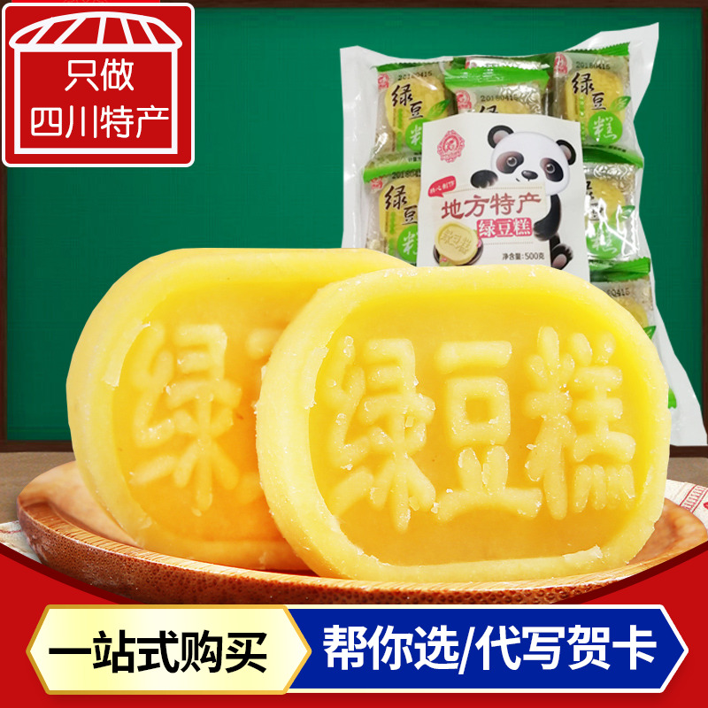 中冠集团绿豆糕500g甜而不腻不干不糊嘴美食传统糕点心零食绿豆饼