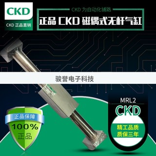 CKD 磁性开关无活塞杆型气缸 MRL2-L-32-700拍前请询价
