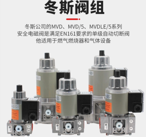 德国冬斯阀组燃烧机电磁阀MVDLE205MVDLE207MVDLE210MVDLE215/5