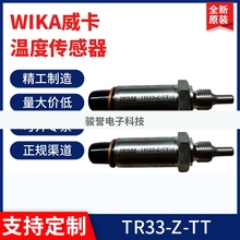 全新 WIKA威卡温度传感器TR33-Z-TT/TR21-C-ZTT现货拍前请询价