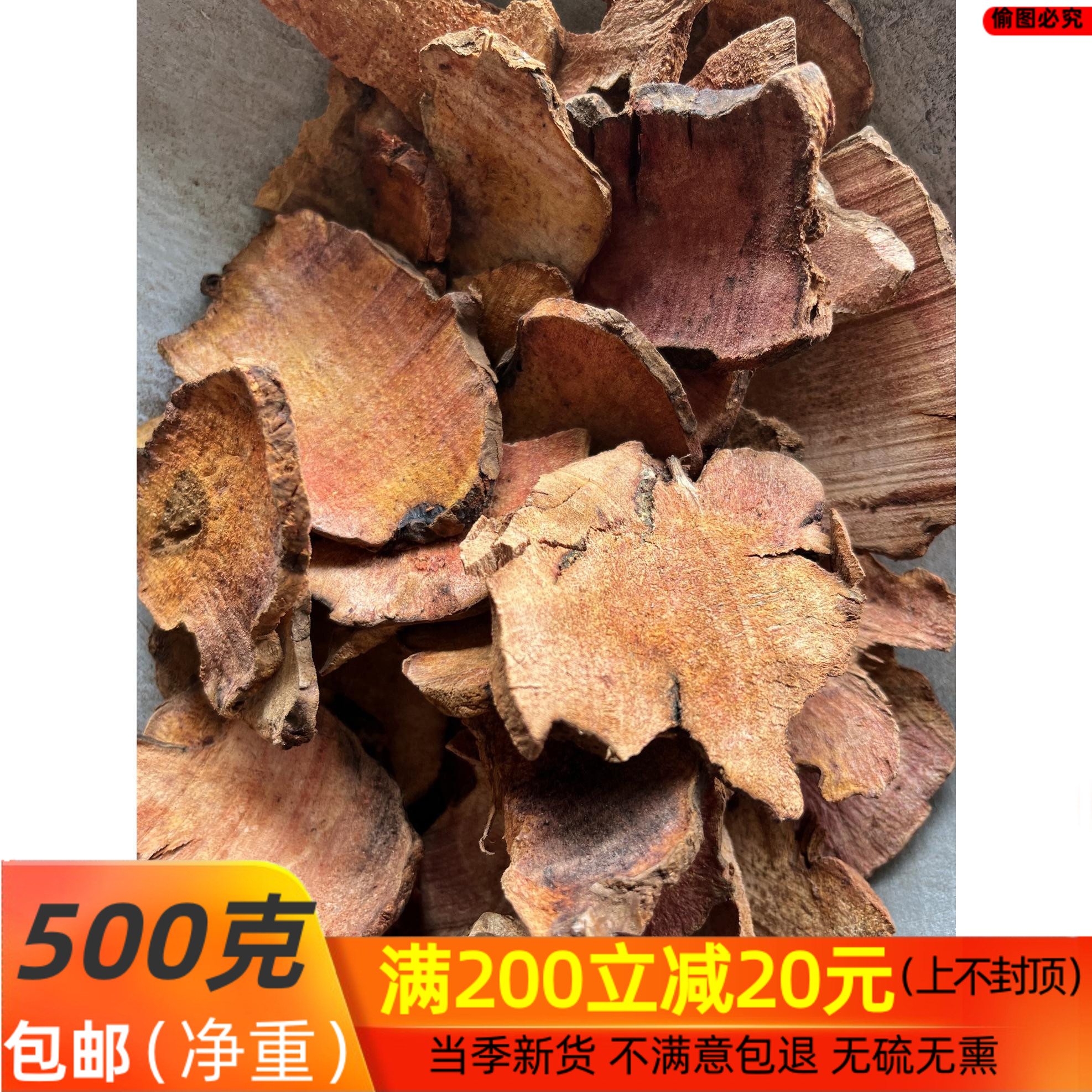 中药材土茯苓包邮 野生 新鲜干货 野生土萆薢 土茯苓片  500克