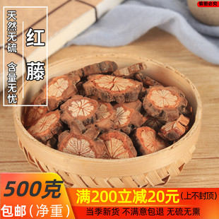李氏中药材 红藤 大血藤 红藤 大红藤红藤片500克/包邮