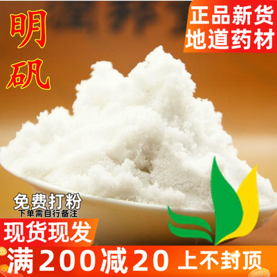 明矾粉明矾块500克包邮