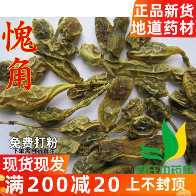 中药材 槐角 槐实 槐子 槐豆 天豆 槐连豆 500克/包邮