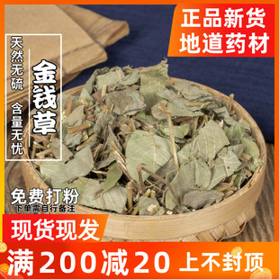 李氏中药材 大叶金钱草 500克 包邮