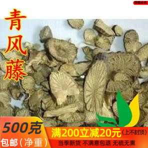 中药材 青风藤 500克 别名青藤 清风藤/包邮