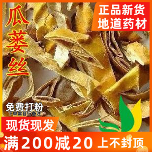 李氏中药材 瓜蒌皮、瓜蒌丝、栝楼壳 瓜壳娄皮500g/包邮
