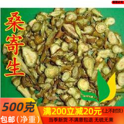 中药材 桑寄生 槲寄生500克/包邮