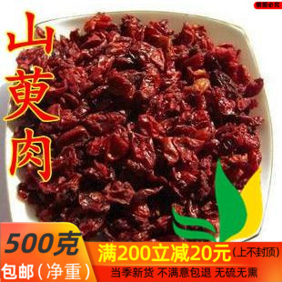 李氏中药材 山萸肉山茱萸枣皮 山茱萸肉 山芋肉500克/包邮