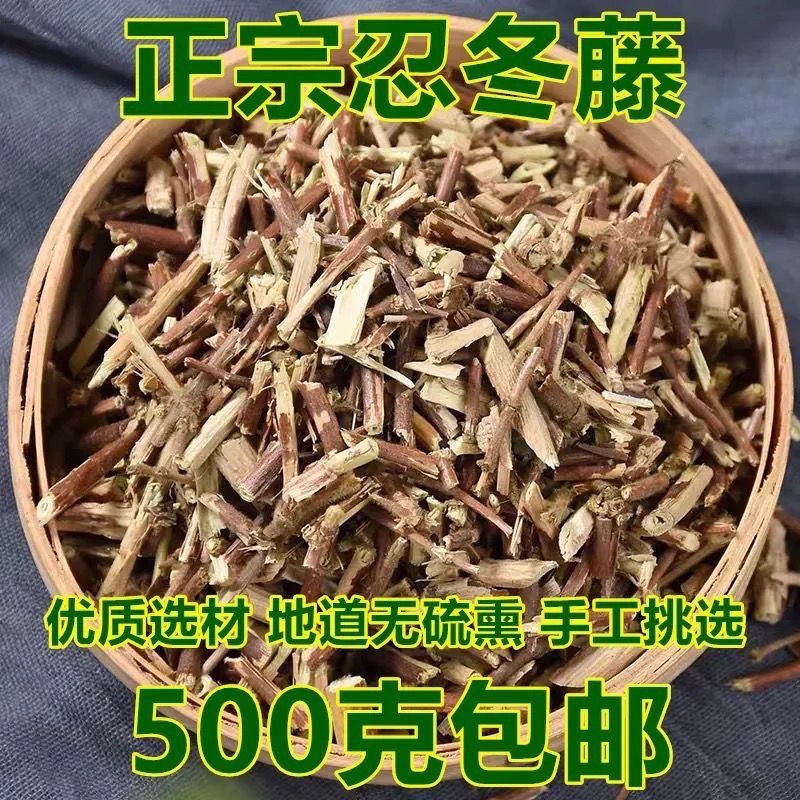 中药材金银花藤500克/包邮