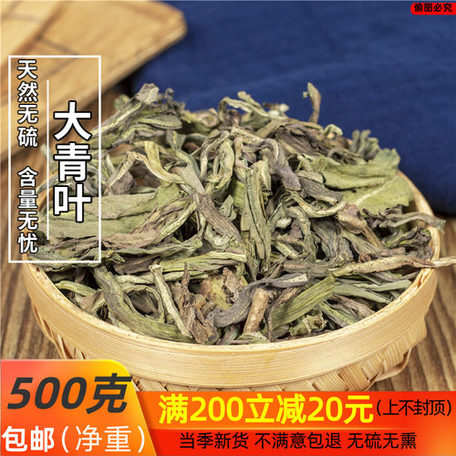 大青叶板蓝根无硫中药材