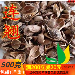 中药材正品 连翘，翘壳 青翘落翘500克 /包邮