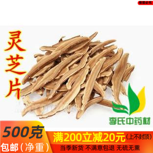 中药材长白山灵芝 灵芝片 灵芝切片 紫灵芝 新货500g