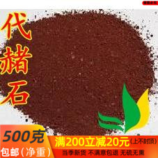 中药材 生赭石500g（生代赭石 代赭石 者石）