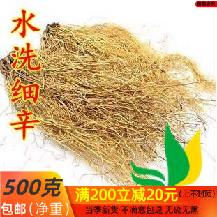 李氏中药材 北细辛 水洗 辽细辛500克/包邮