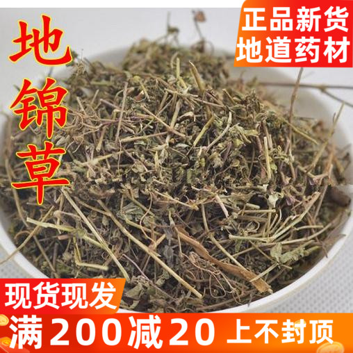 地锦草中药材满两包邮