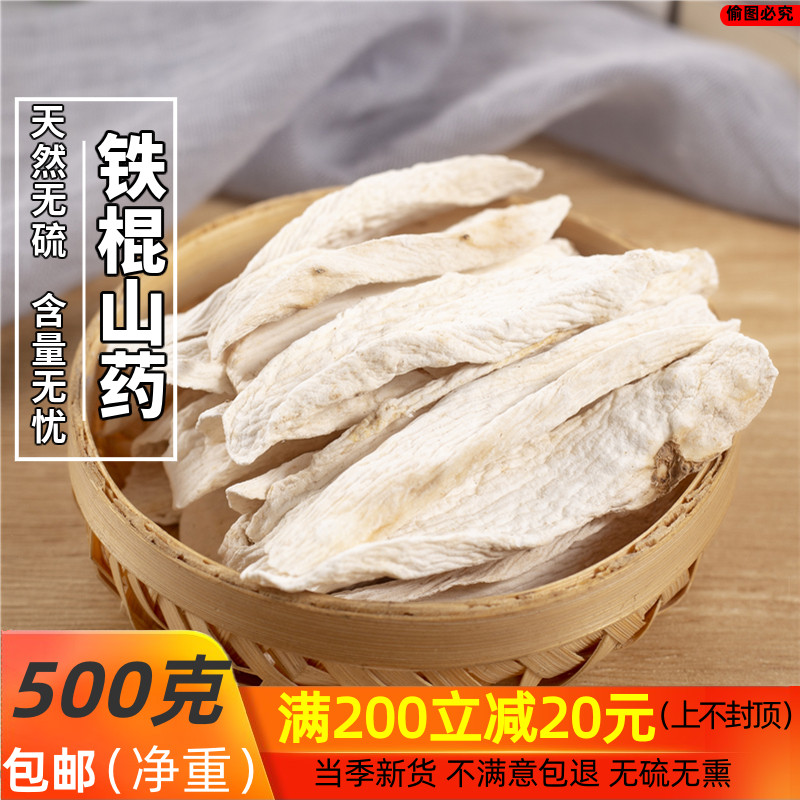 淮山药铁棍山药500克包邮