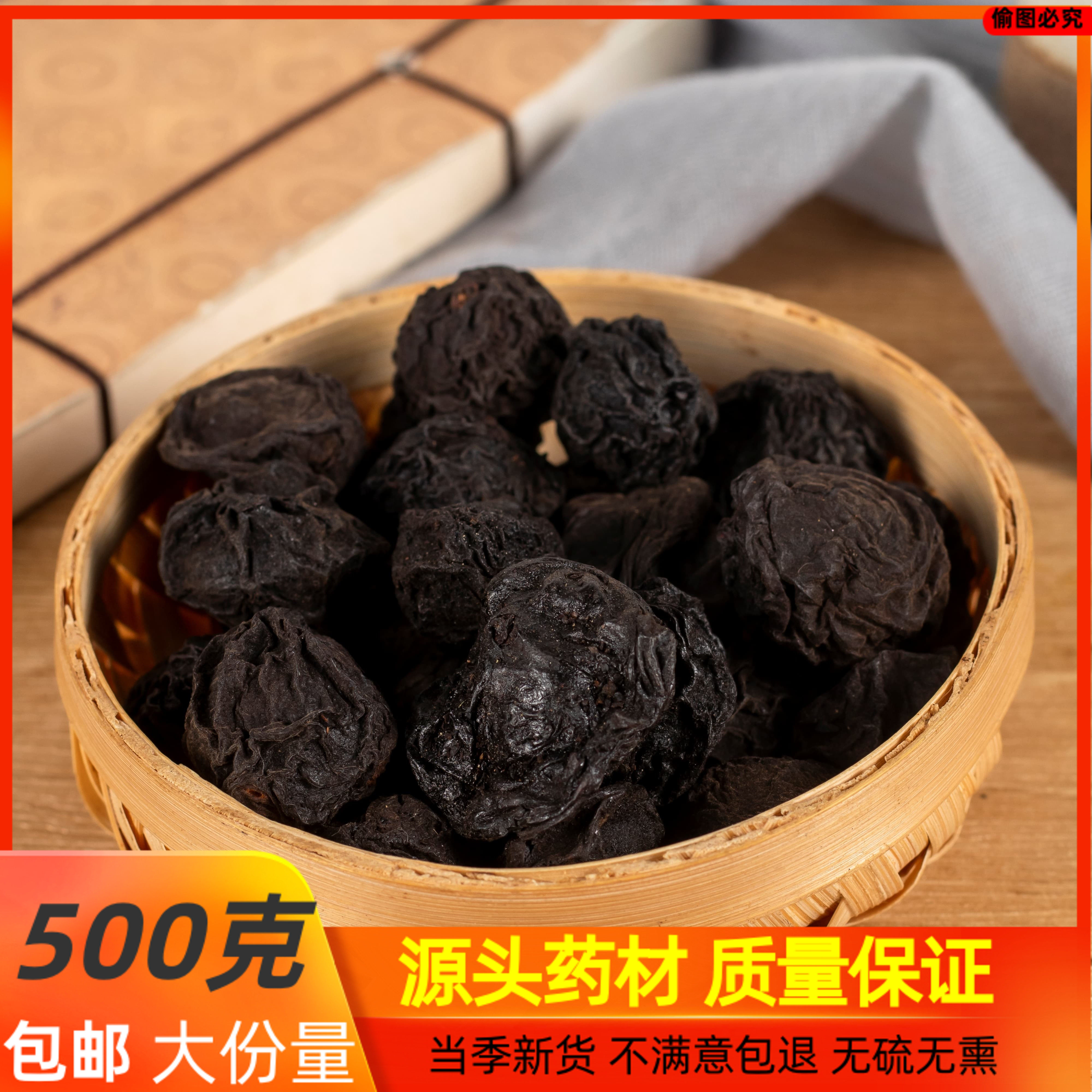 正宗炙乌梅干中药材传统烟熏无硫乌梅干酸甜开胃酸梅汤原料包邮_虎窝淘