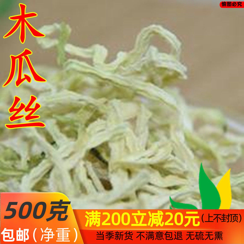 木瓜丝500g木瓜丝干广西木瓜丝茶青木瓜丝