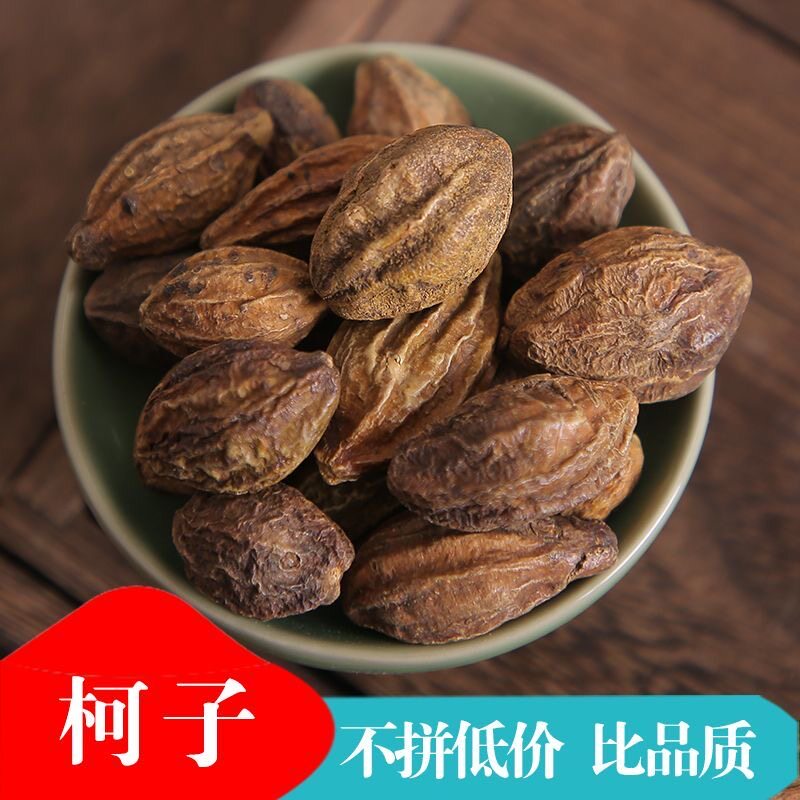 中药材店铺 诃子 柯子淫花果 可子 柯黎勒 柯黎 散装新货500克