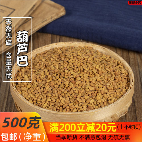芦巴子香草籽中药材满两包邮