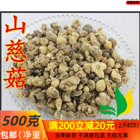 山慈菇/毛慈菇/茅慈菇/冰球子/山慈姑 500克包邮