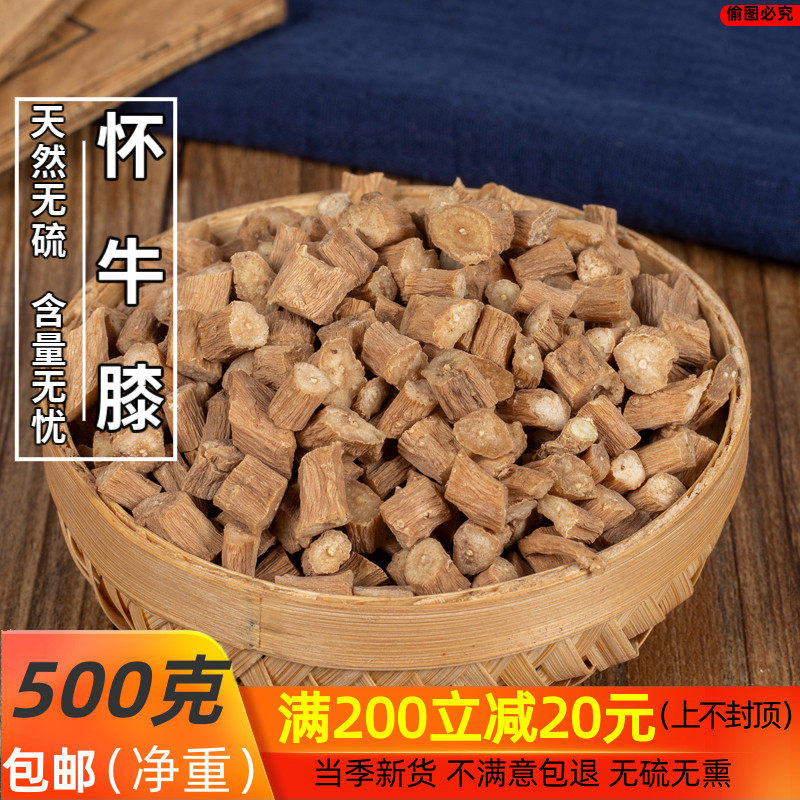 中药材 怀牛膝500g特级野生河南焦作怀牛夕 怀牛膝 淮牛膝 包邮