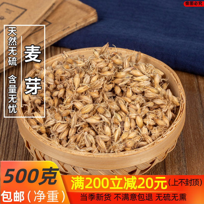 精选 生麦芽 大麦芽麦牙  500g/店内另有稻芽炒焦麦芽谷芽
