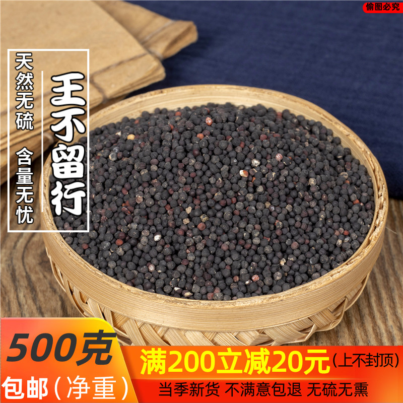 中药材 王不留行籽 生王不留行 流行子 留行子500克/包邮
