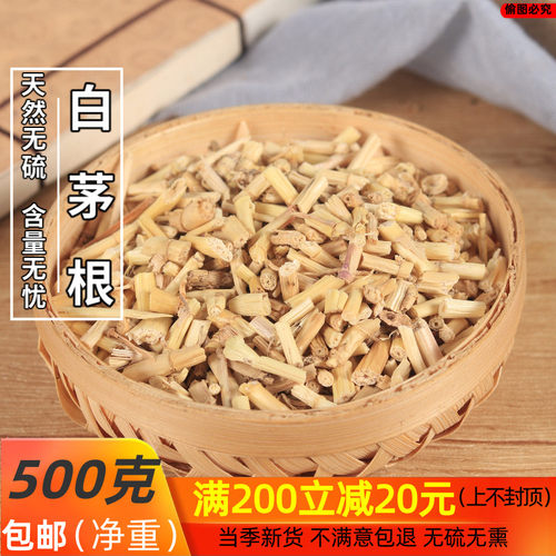 白茅根 500g 中药材 甜草根 白毛根 坚草跟 - 封面
