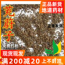 茺蔚子 益母草子 茺玉子 中药材 500克 包邮