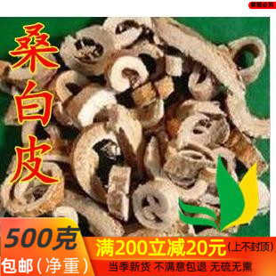 中药材 桑白皮500克 桑皮 桑根皮 桑树根皮