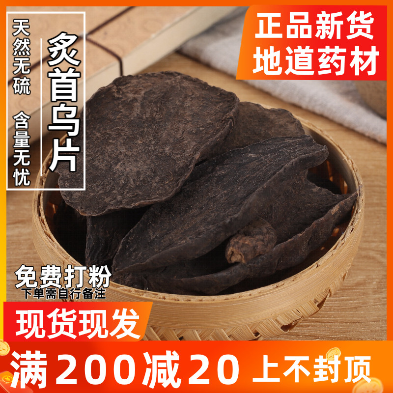 中药材制何首乌制首乌包邮