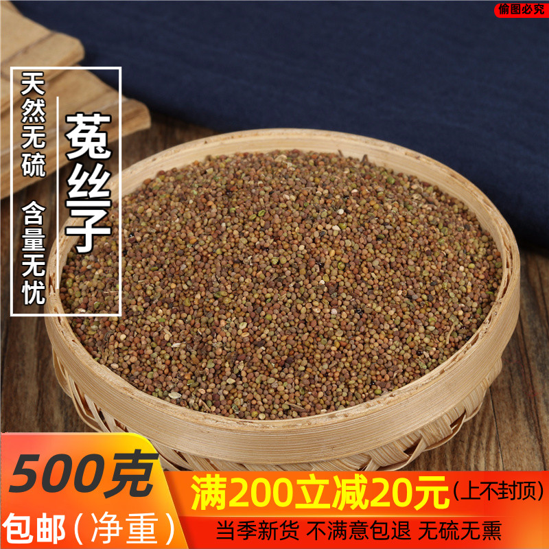 内蒙野生菟丝子500克包邮可搭淫羊藿韭菜籽枸杞子茶兔丝子粉泡酒