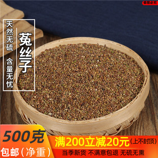 内蒙野生菟丝子500克 可搭淫羊藿韭菜籽枸杞子茶兔丝子粉泡酒 包邮