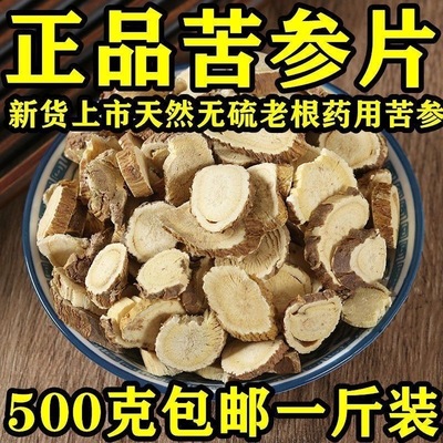 精选苦参晒干苦参片泡脚澡