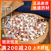 鸡头米 芡实 天然芡实米 500g 中药材 包邮 两半