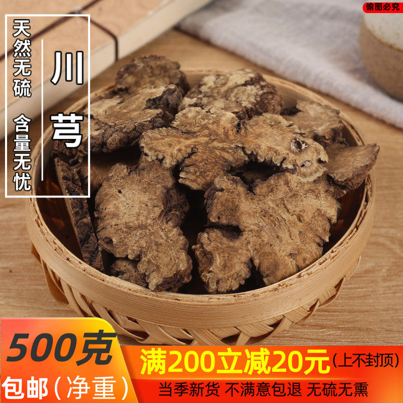 野生川芎无硫中草药包邮