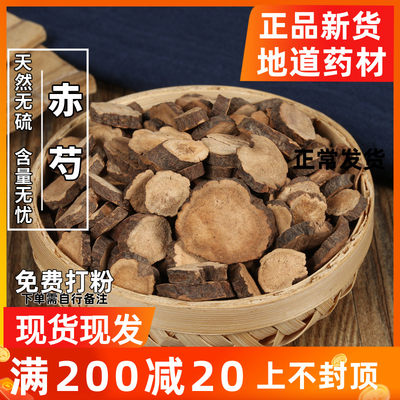 赤芍中药材500克 包邮野生正品新货干品山芍药草芍药