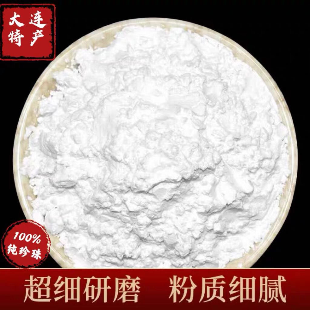 珍珠粉无添加正品可食用外用