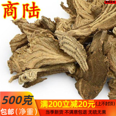 中药材 商陆、商路、山萝卜、水萝卜、当陆 500克