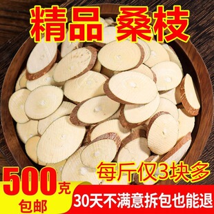 大别山桑枝片 霜桑枝中药材桑树枝桑叶枝非野生干枝正品/500g包邮