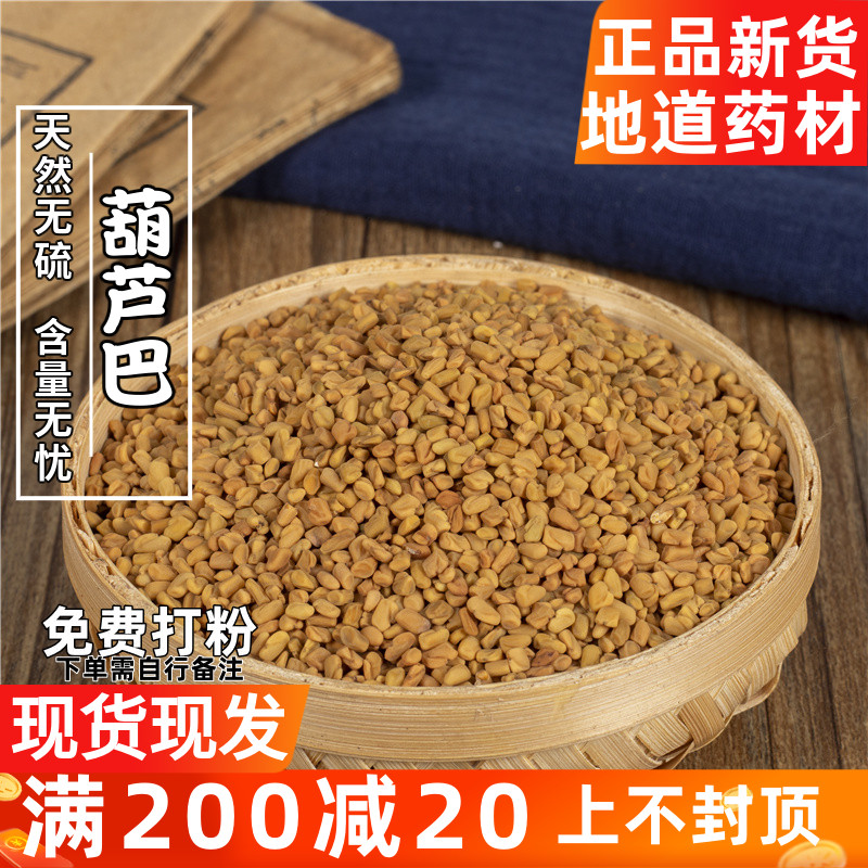 芦巴子香草籽中药材满两包邮