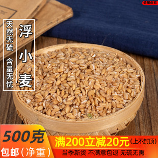 李氏中药材 浮小麦 瘪小麦 浮麦 浮小麦500g/包邮