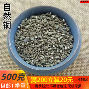 自然铜 中药材自然铜粉 天然自然铜粒 正品矿石500g克包邮